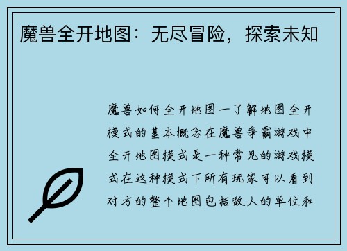 魔兽全开地图：无尽冒险，探索未知